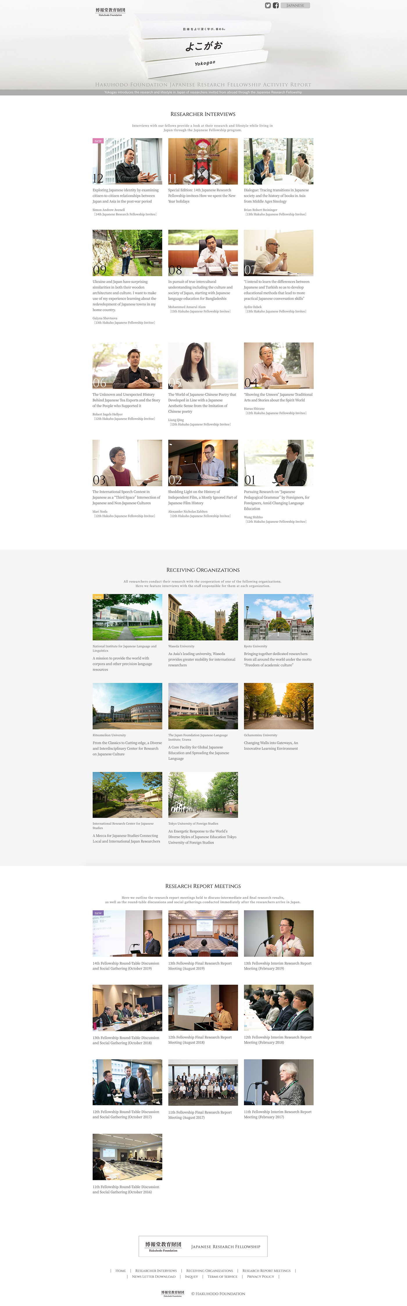 Hakuhodo Foundation Japanese Reseeach Fellowship Activity Report  “Yokogao” 1